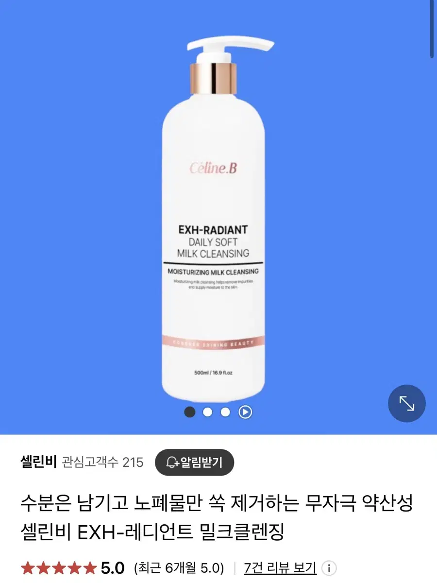 셀린비 클렌징밀크 ( 에스테틱 제퓸 ) 1회 사용